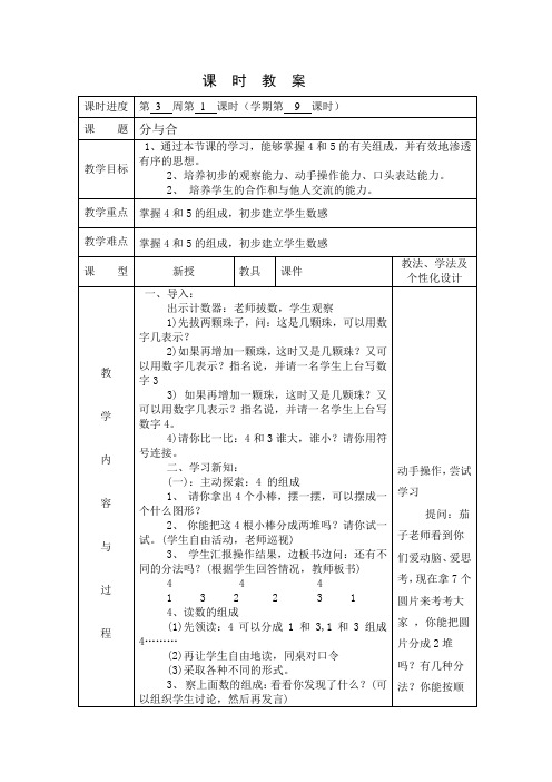 一年一册数学第三周