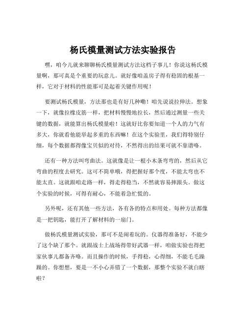 杨氏模量测试方法实验报告