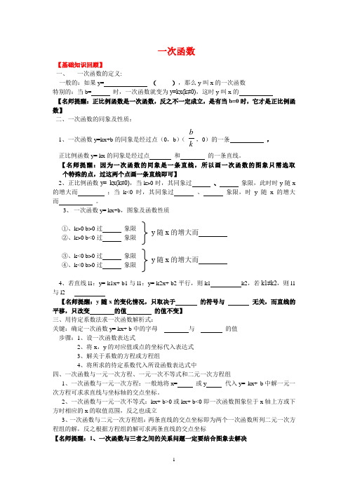 直角坐标系与一次函数