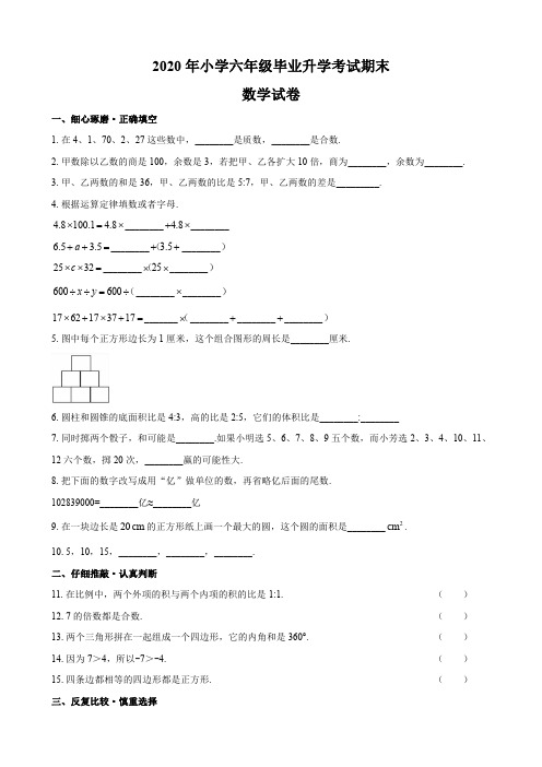 2020年六年级毕业升学考试期末数学试卷附答案