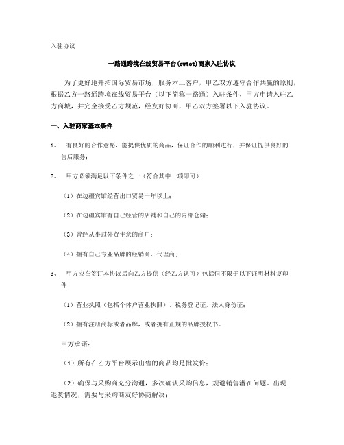 整理京东商家入驻合同_入驻协议