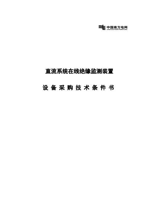 直流系统在线绝缘监测装置