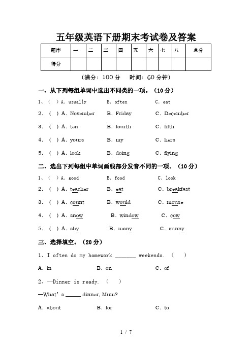 五年级英语下册期末考试卷及答案