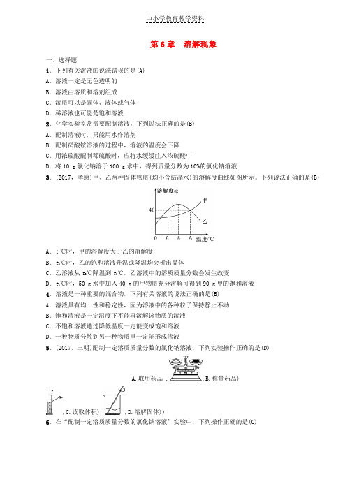 2018中考化学总复习第1编教材知识梳理第6章溶解现象精讲练习