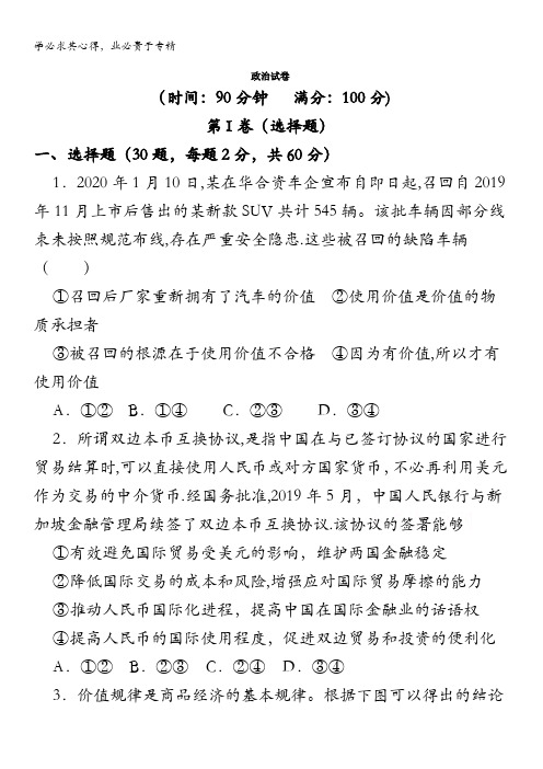 牡丹江市海林林业局第一中学2021届高三上学期第一次月考政治试卷含答案