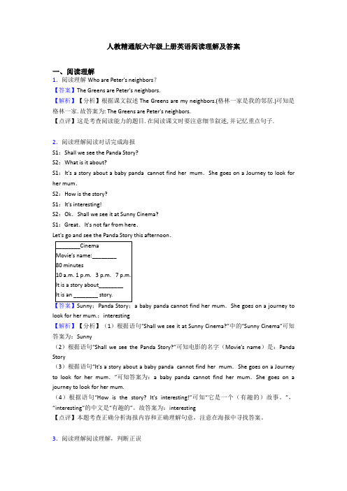 人教精通版六年级上册英语阅读理解及答案