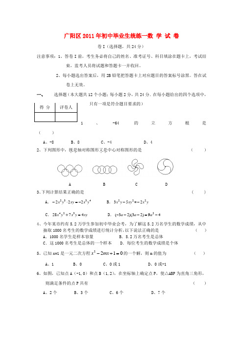 河北省广阳区初中数学毕业生统练一