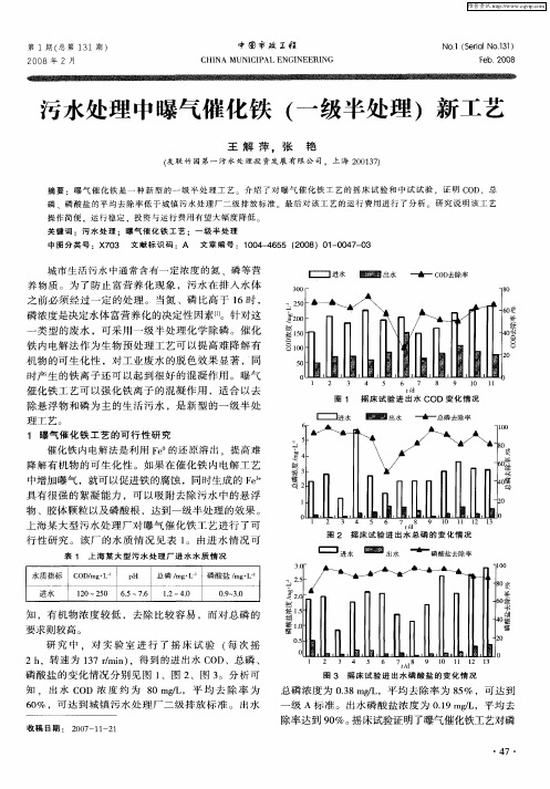 污水处理中曝气催化铁(一级半处理)新工艺