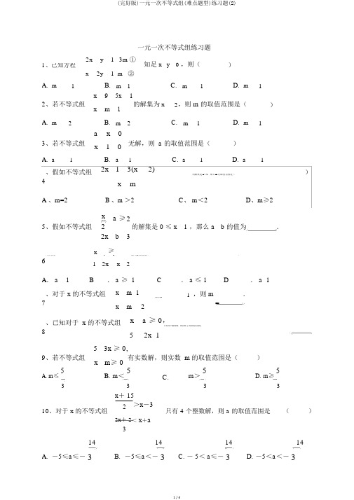 (完整版)一元一次不等式组(难点题型)练习题(2)