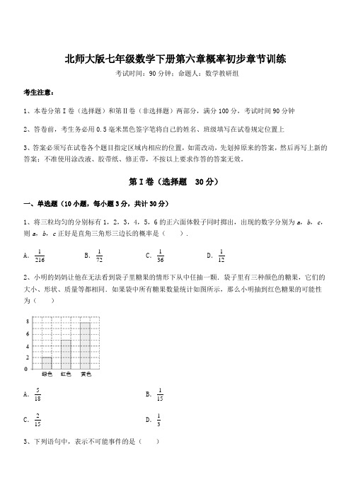 北师大版七年级数学下册第六章概率初步章节训练试题(含详细解析)