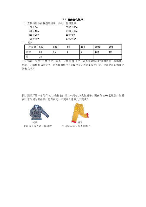 四年级数学上2.6 商的变化规律练习题及答案