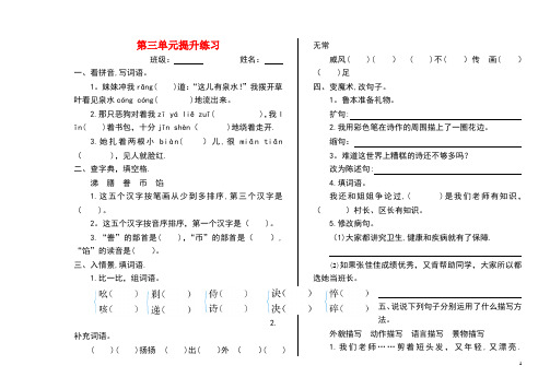 近年秋六年级语文上册第三单元提升练习题语文S版(最新整理)