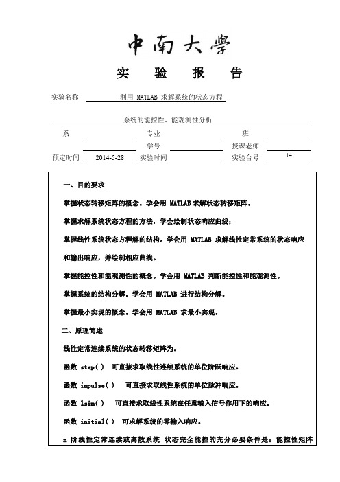 利用 MATLAB 求解系统的状态方程