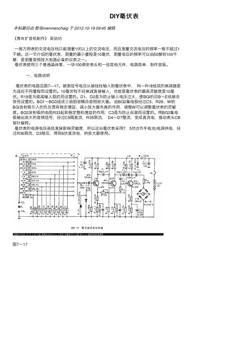 DIY毫伏表