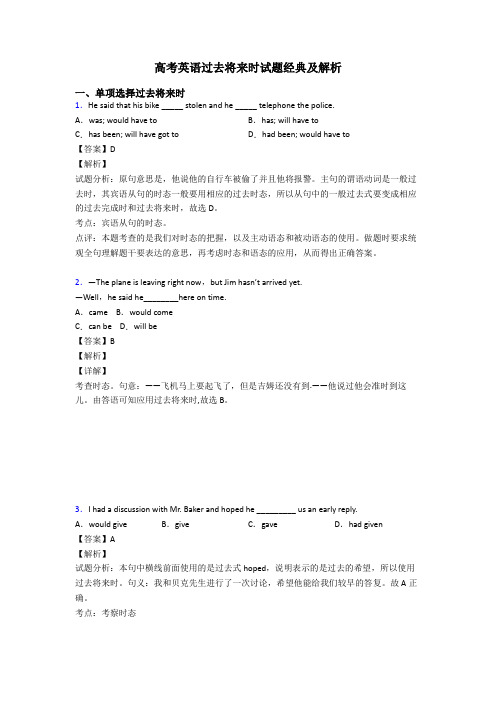 高考英语过去将来时试题经典及解析