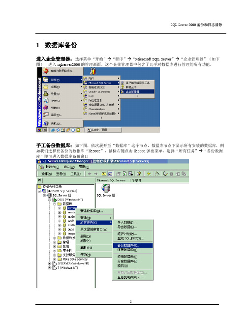 sqlserver2000数据备份和日志清理