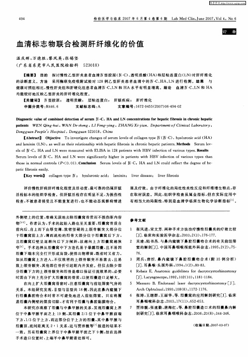 血清标志物联合检测肝纤维化的价值