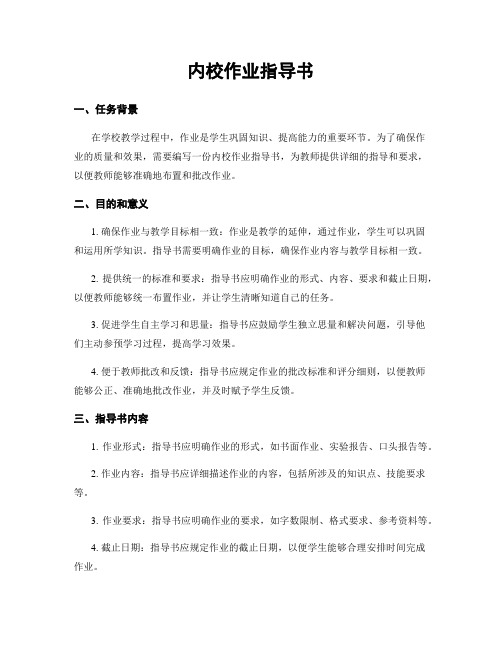 内校作业指导书