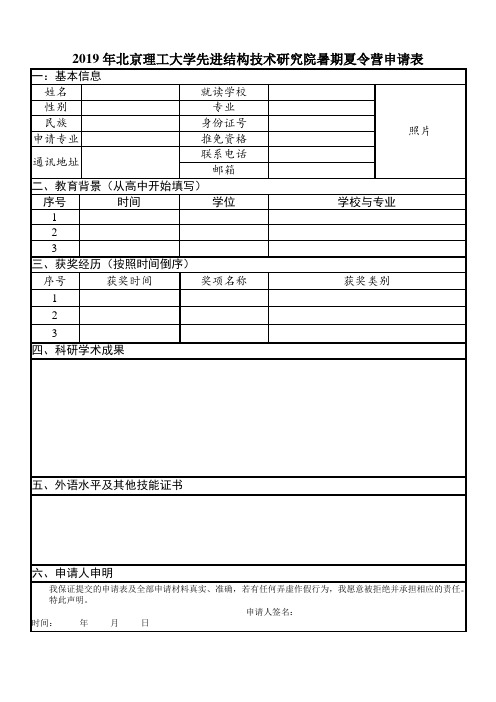 审批表-北京理工大学先进结构技术研究院