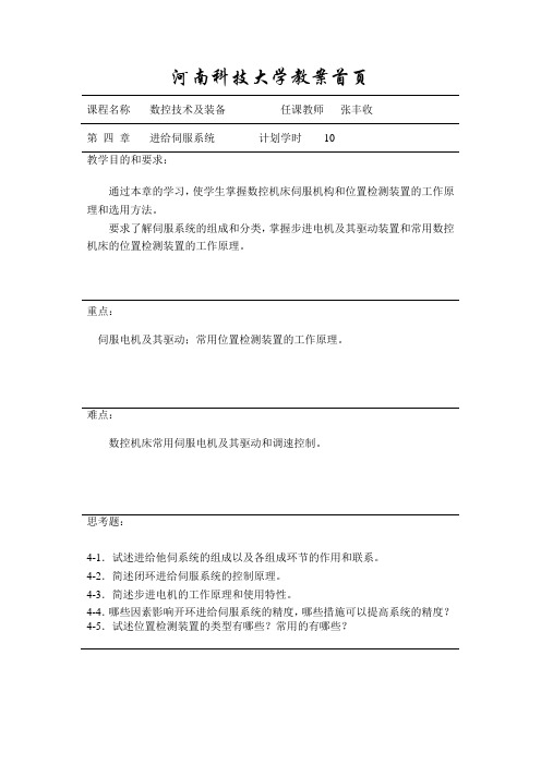 河南科技大学教案