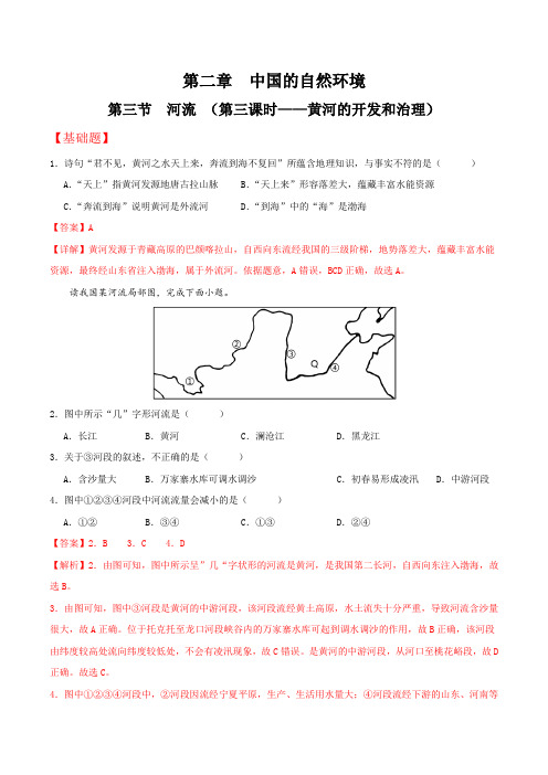 2.3 河流(第三课时)(分层练习)-八年级地理上册同步备课系列(人教版)(解析版)_1