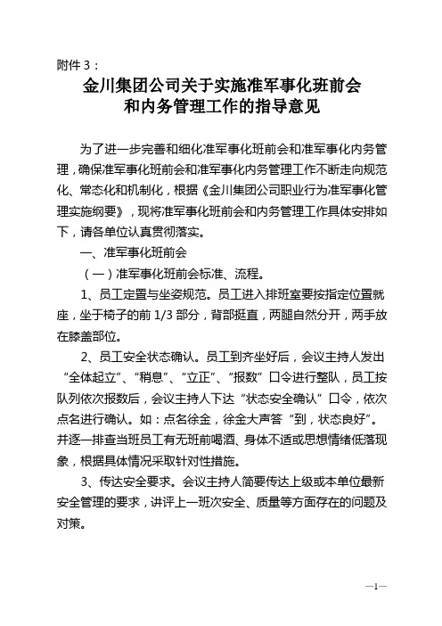 金川集团有限公司关于推进准军事化班前