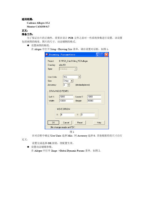 allegro出gerber文件以及CAM350中导入方法