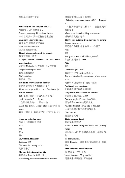 吸血鬼日记第一季17英文剧本台词
