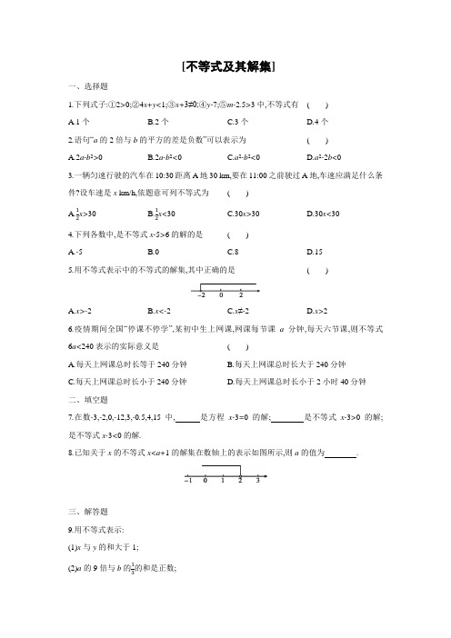 人教版数学七年级下册课课练：9.1.1  不等式及其解集(Word版含答案)