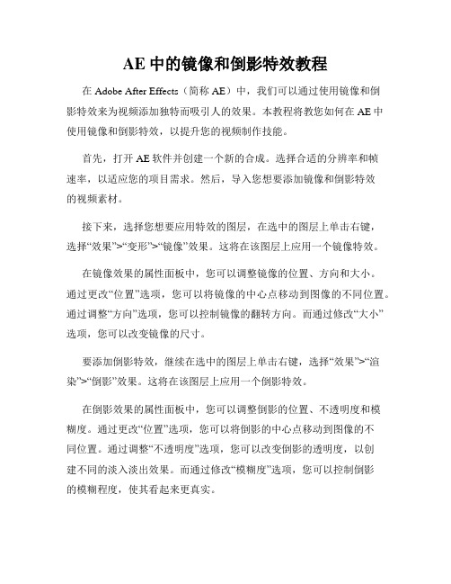 AE中的镜像和倒影特效教程