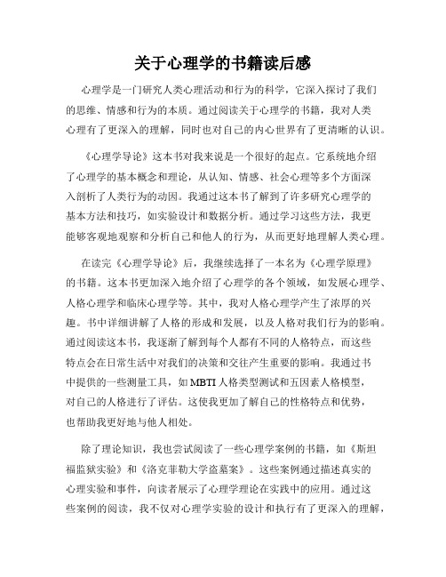 关于心理学的书籍读后感