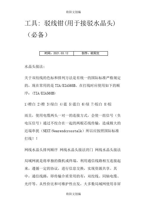 网线8根线接法图解之欧阳文创编