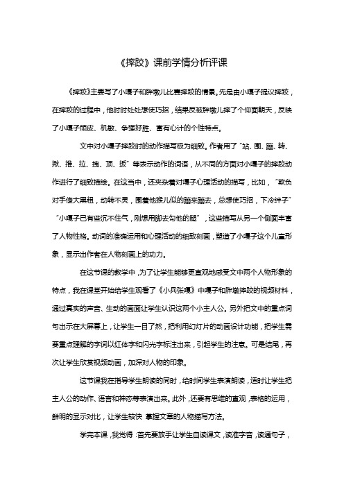 《摔跤》课前学情分析评课