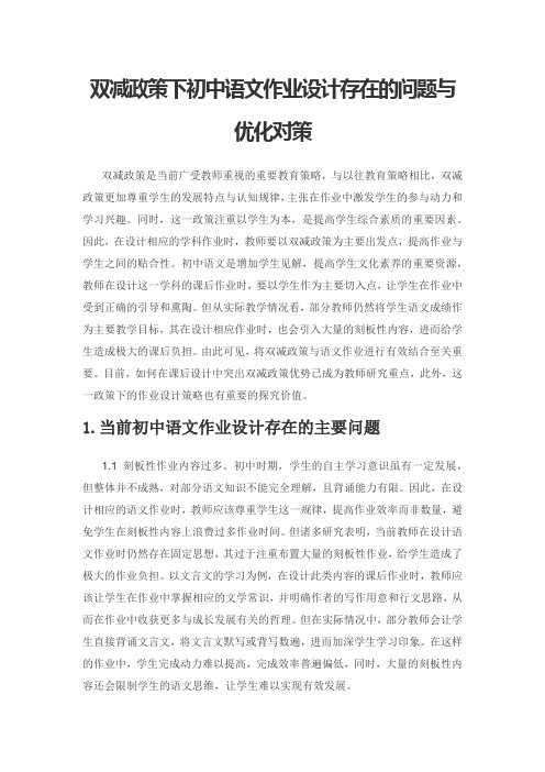 双减政策下初中语文作业设计存在的问题与优化对策