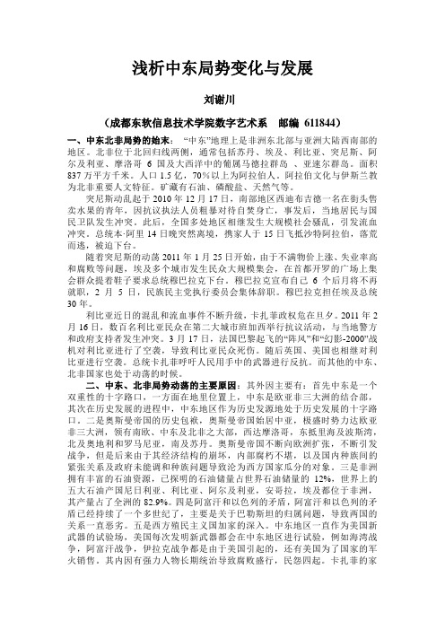 2011形势与政策论文