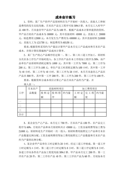 约当产量法练习题：