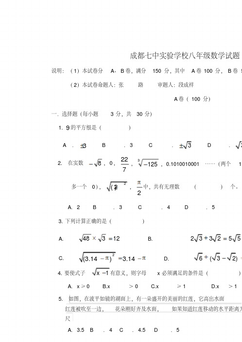 四川省成都七中实验学校八年级数学上学期10月月考试题新人教版