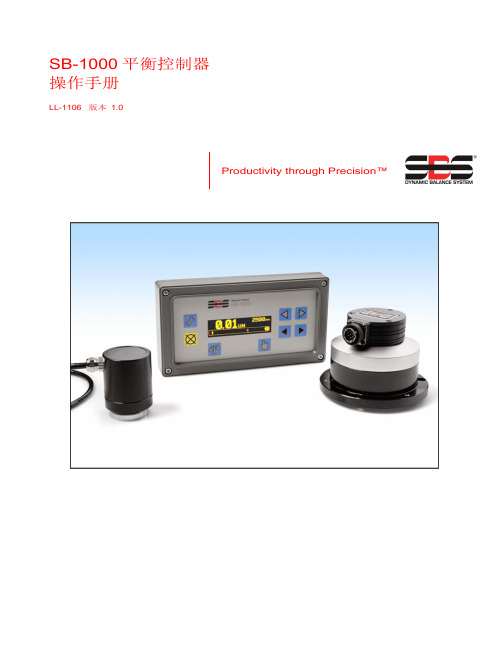 Schmitt Industries SB-1000 平衡控制器 操作手册说明书