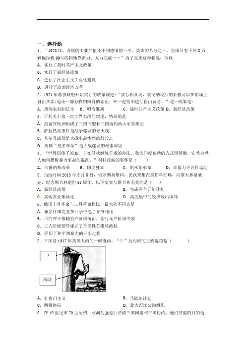 【好题】中考九年级历史下第三单元第一次世界大战和战后初期的世界模拟试卷附答案(1)