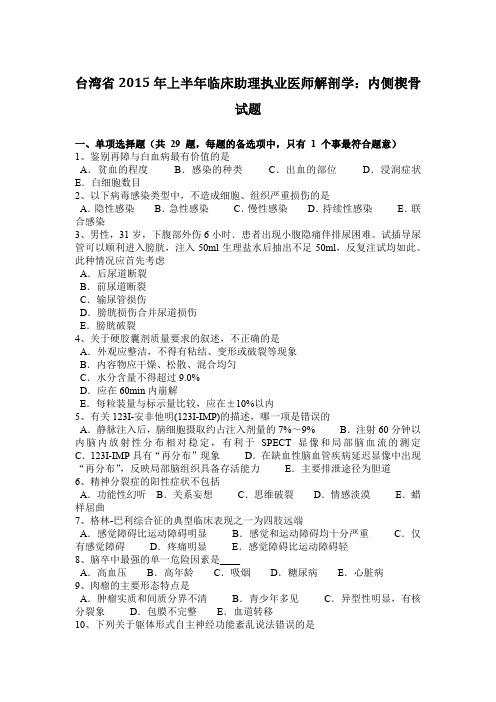 台湾省2015年上半年临床助理执业医师解剖学：内侧楔骨试题