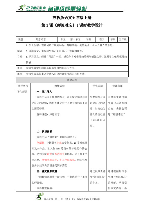 苏教版五上 第1课《师恩难忘》（教案）