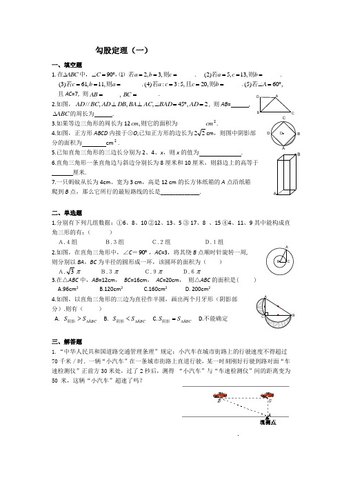 勾股定理(六套试卷)