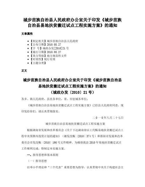 城步苗族自治县人民政府办公室关于印发《城步苗族自治县易地扶贫搬迁试点工程实施方案》的通知