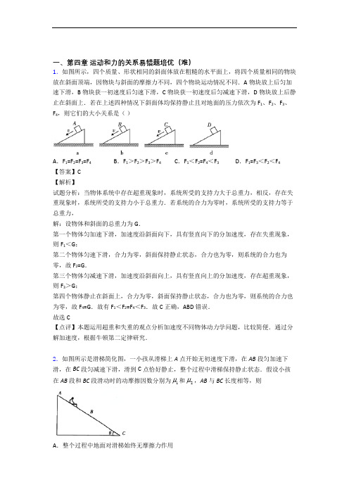 高一上册物理 运动和力的关系综合测试卷(word含答案)