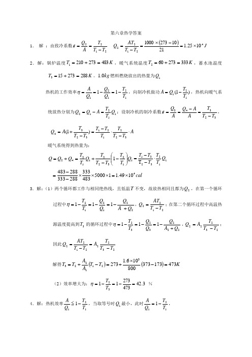 热学第六章课后习题答案