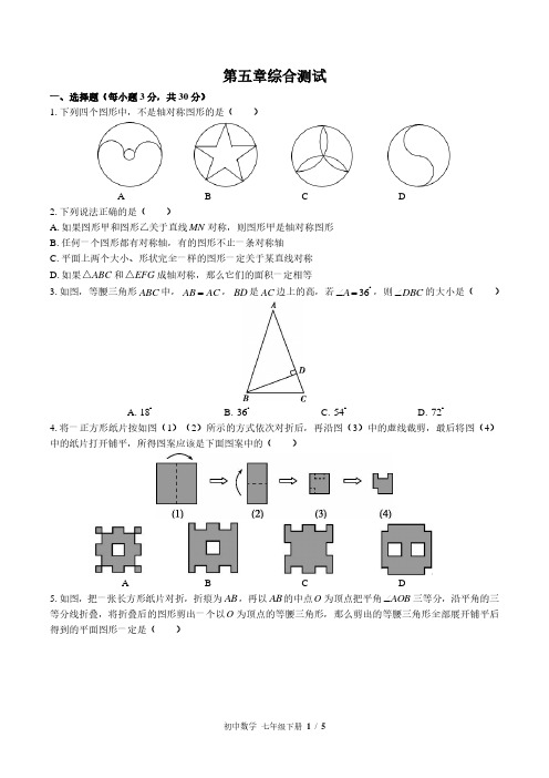 北师大版初中数学七下第五章综合测试试题试卷含答案1