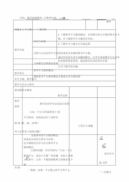 6.1平方根第一课时教案