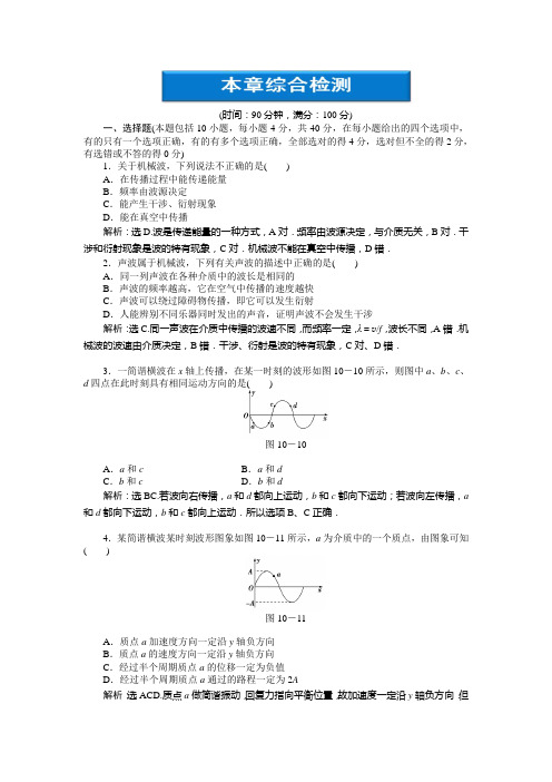 高二物理上册:第10章本章综合检测