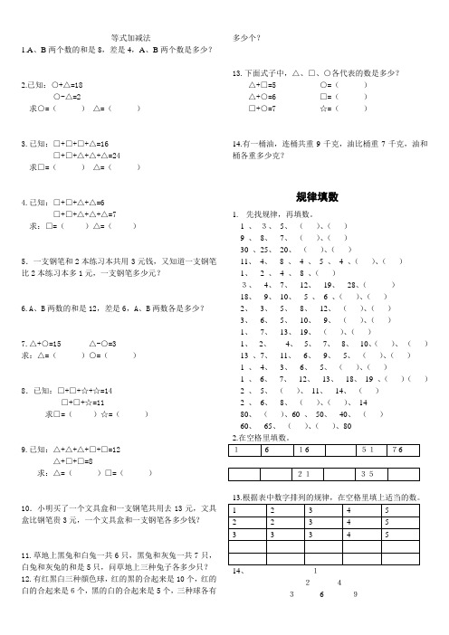 二年级奥数辅导题(1)