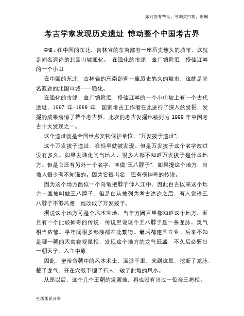 历史解密考古学家发现历史遗址 惊动整个中国考古界